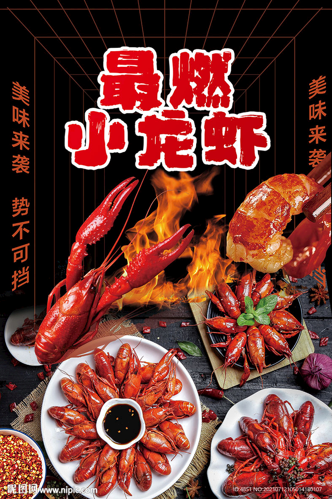 龙虾海报