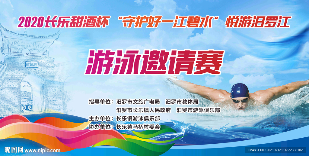 游泳海报