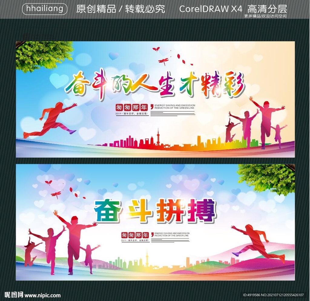 奋斗的人生才精彩