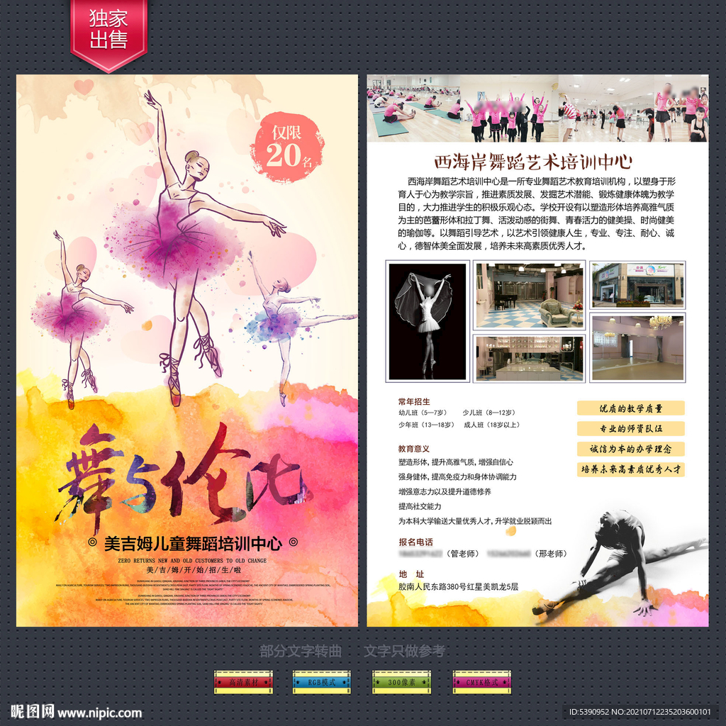 舞蹈宣传单