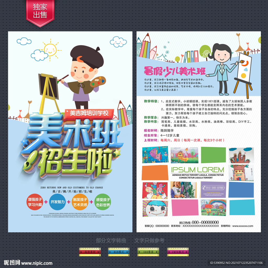 美术班宣传单