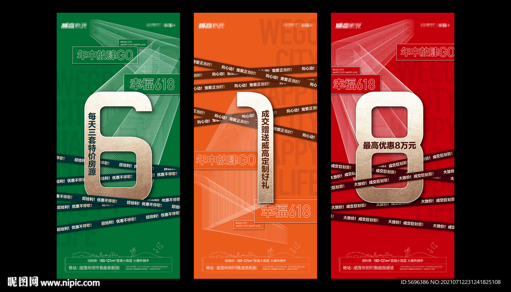 年中大促618系列海报