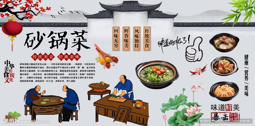 砂锅菜背景墙
