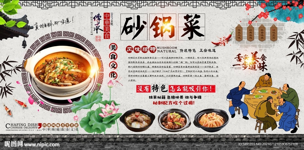 砂锅菜背景墙