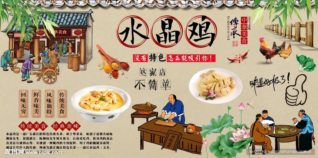 水晶鸡背景墙