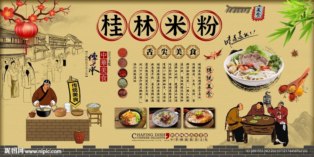 桂林米粉背景墙