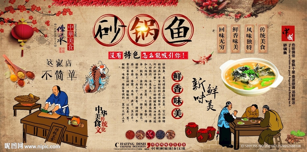 砂锅鱼背景墙