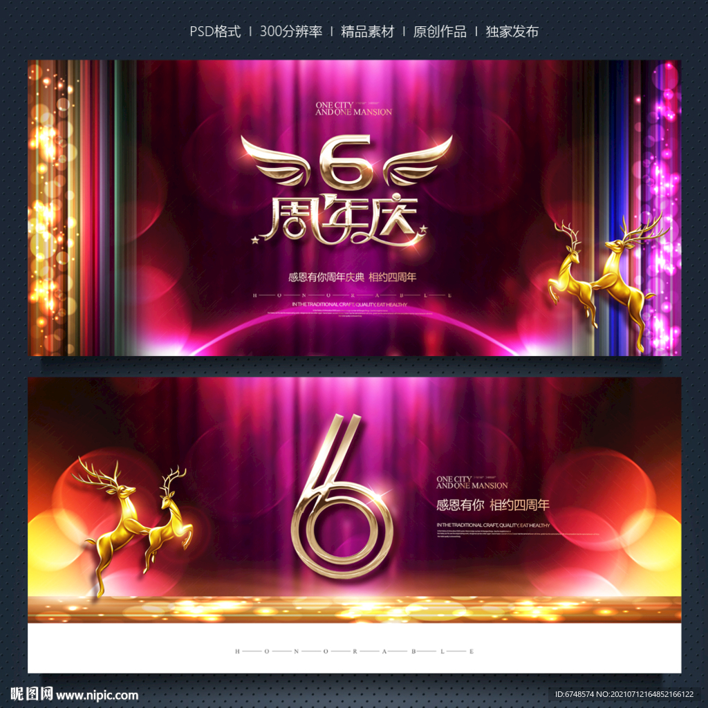 6周年庆