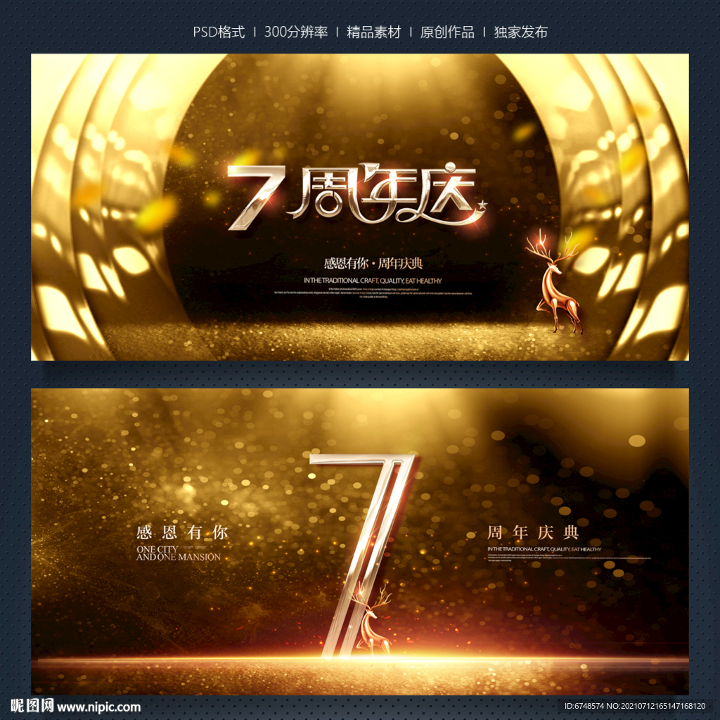 7周年庆