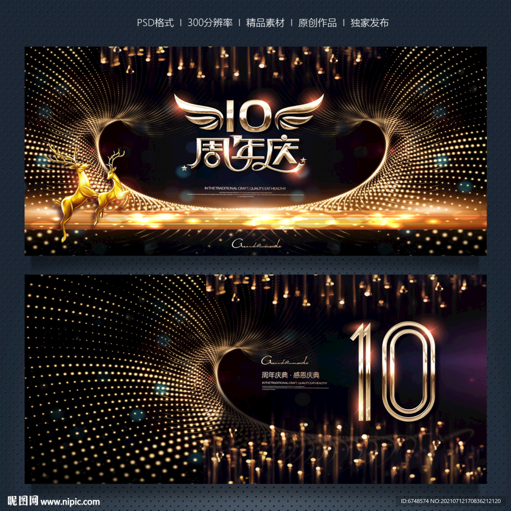 10周年庆