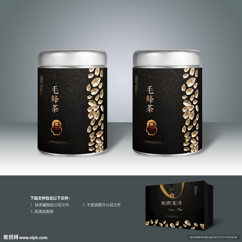 茶叶礼盒 茶罐包装