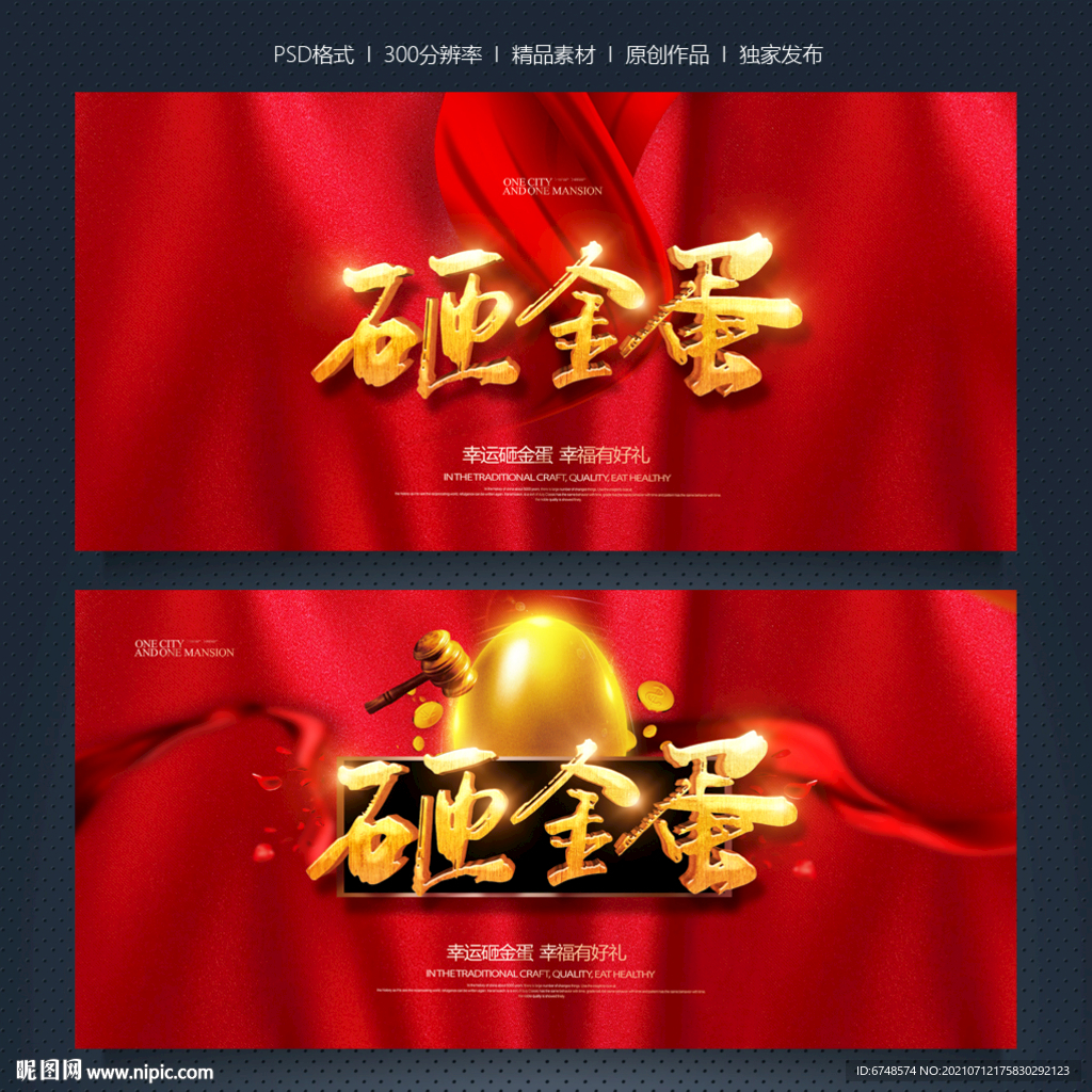 砸金蛋