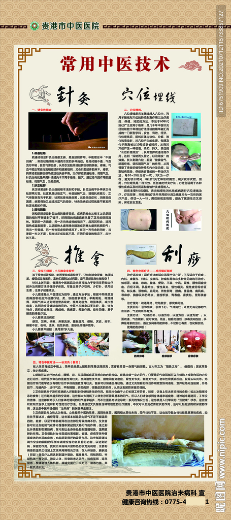 中医技术
