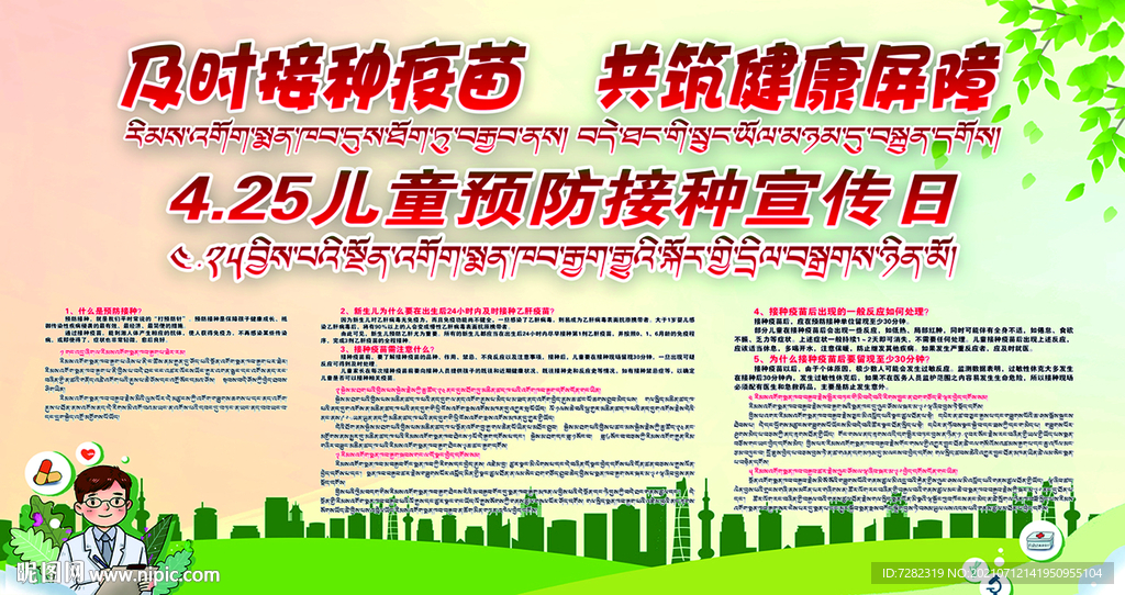 预防接种宣传日
