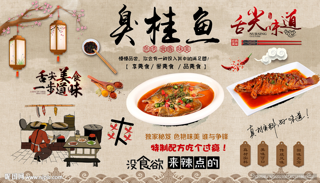 臭桂鱼背景墙