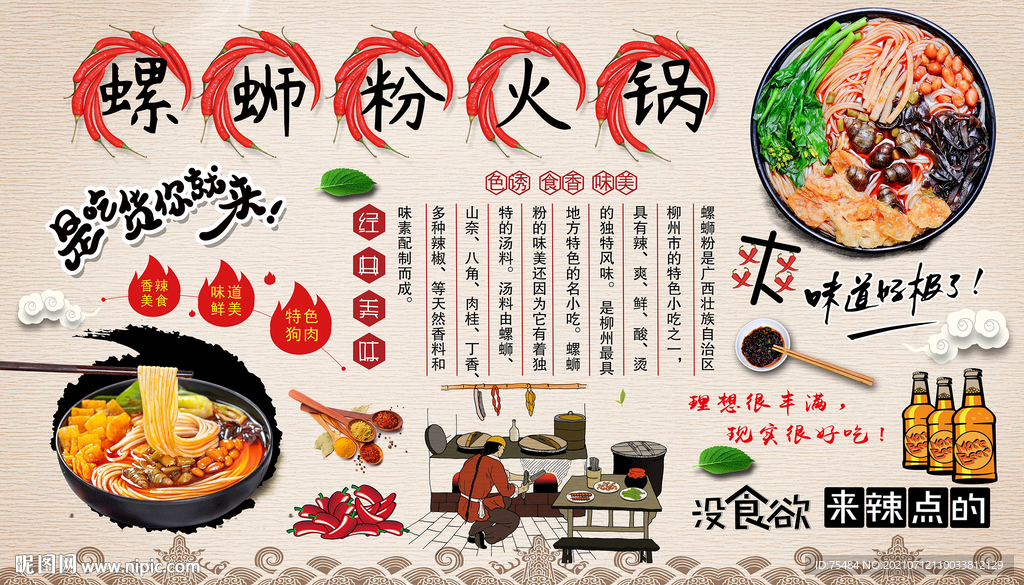 螺蛳粉火锅背景墙