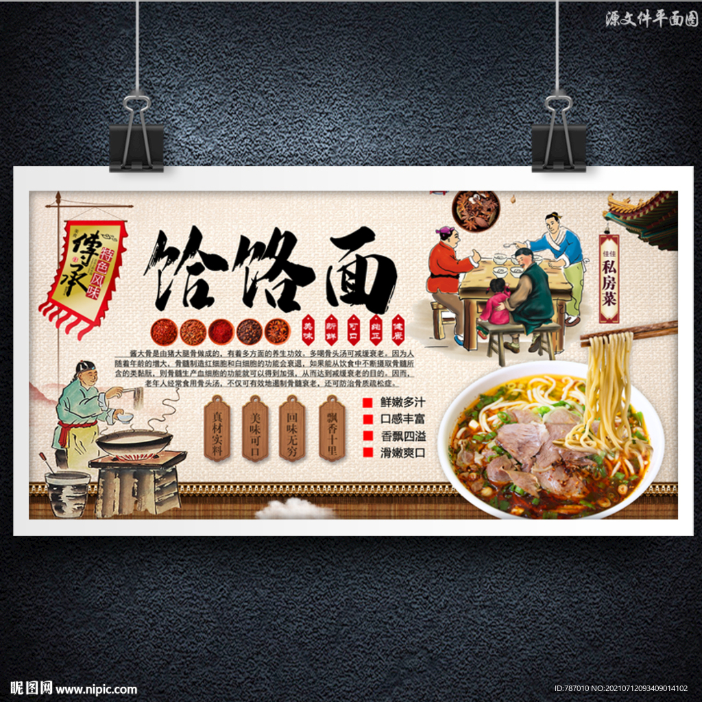 饸饹面