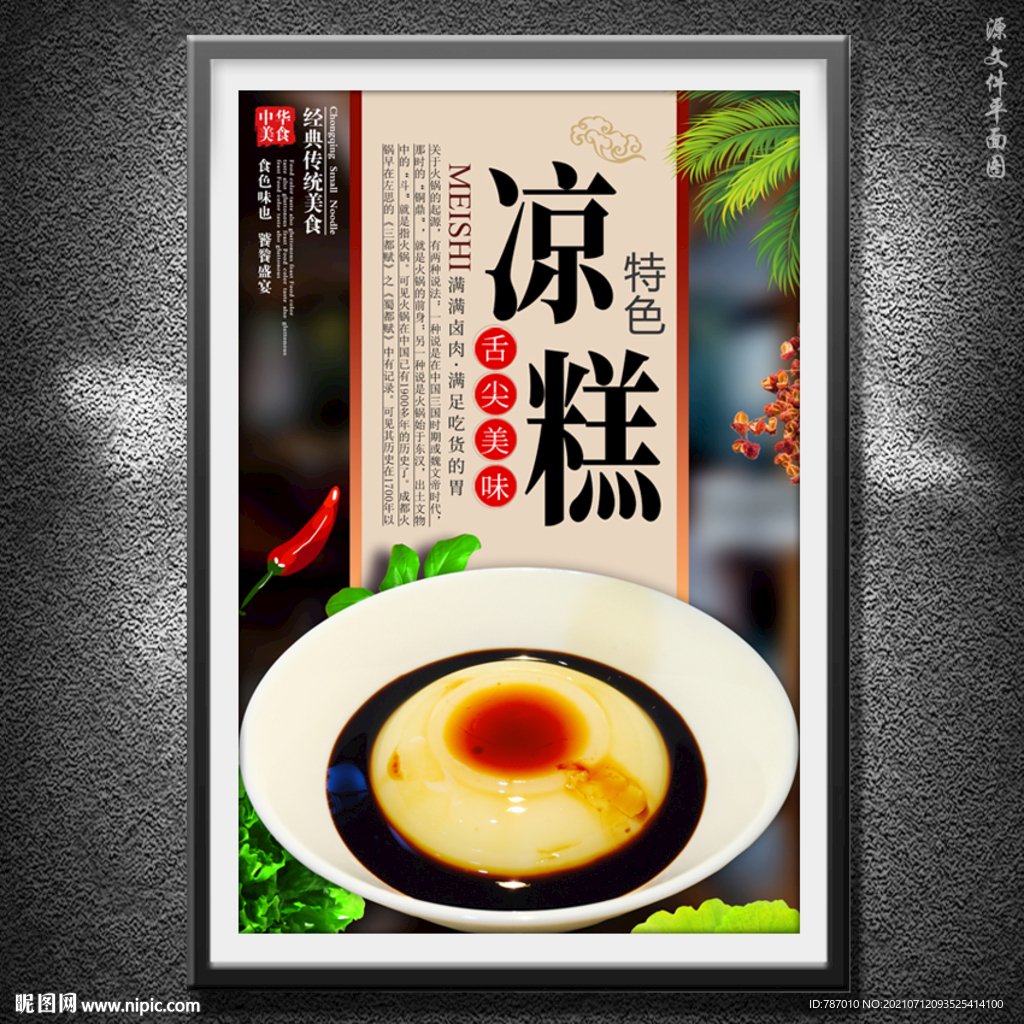 凉糕