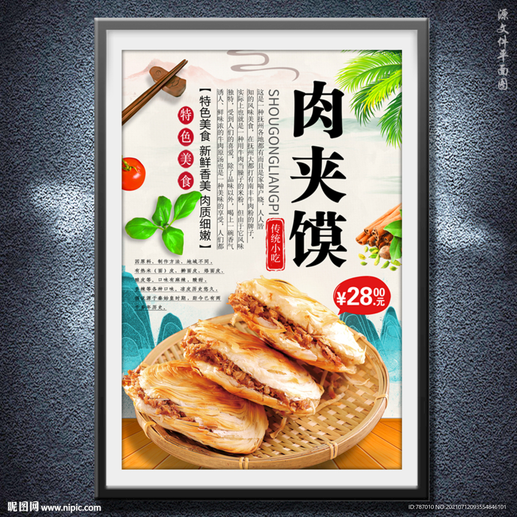 肉夹馍