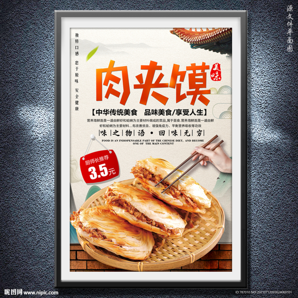 肉夹馍