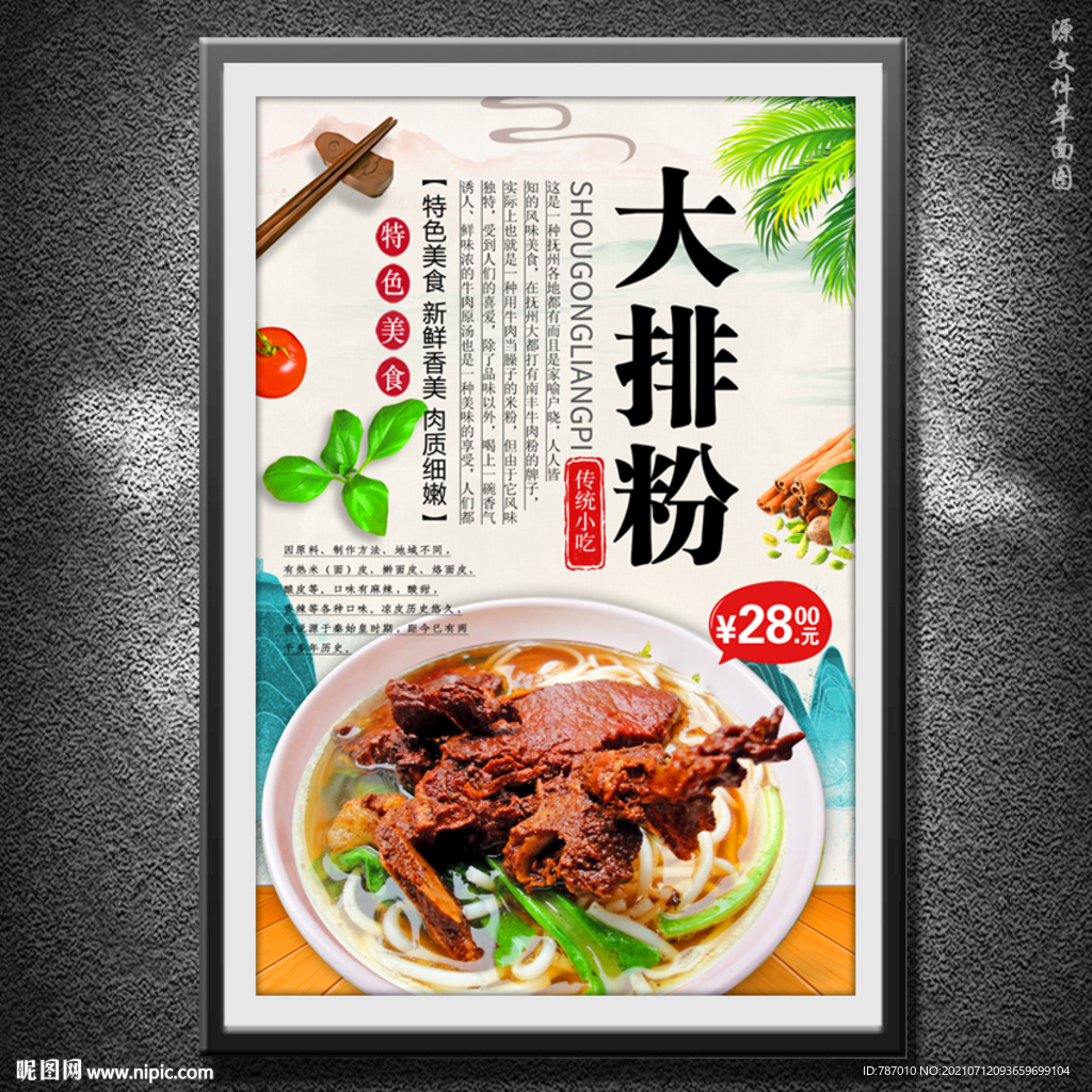 大排粉