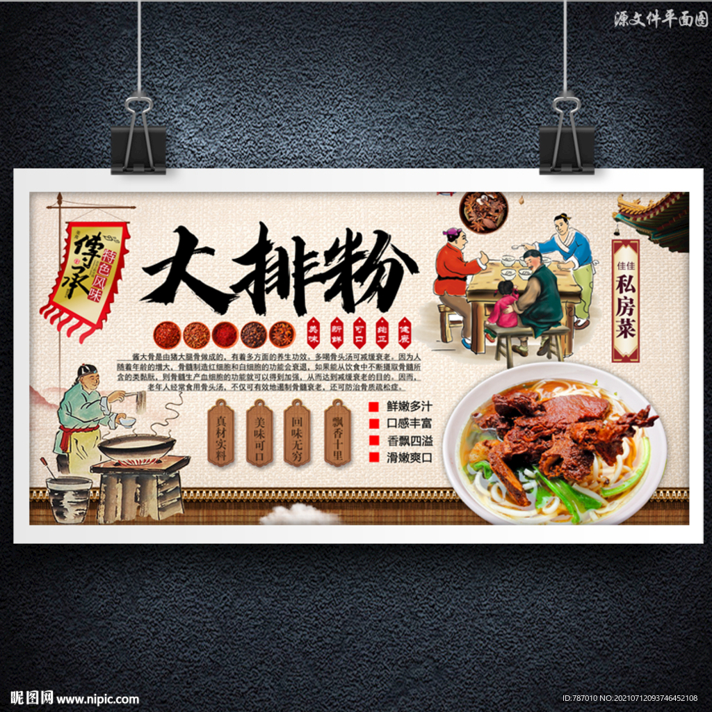 大排粉