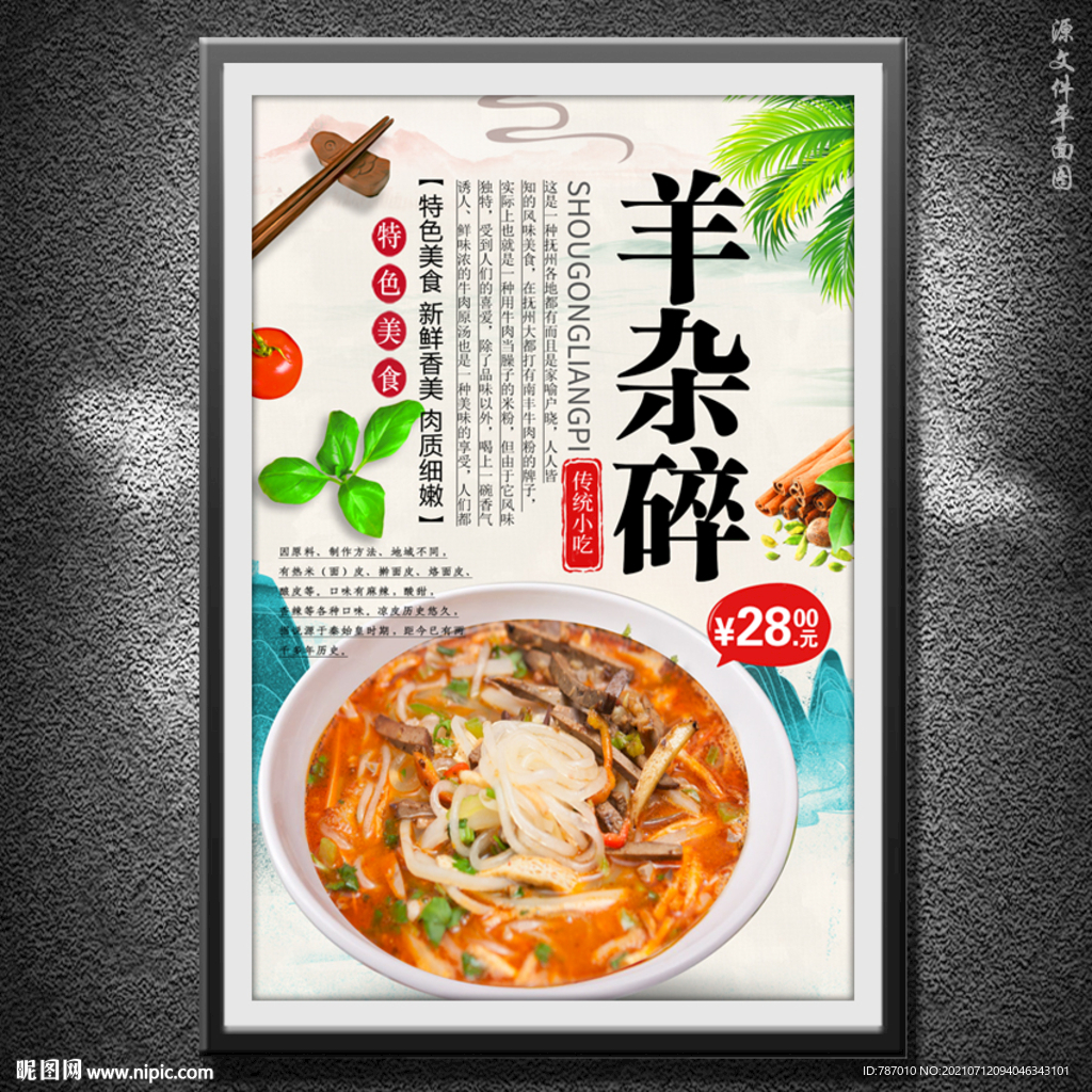羊杂碎