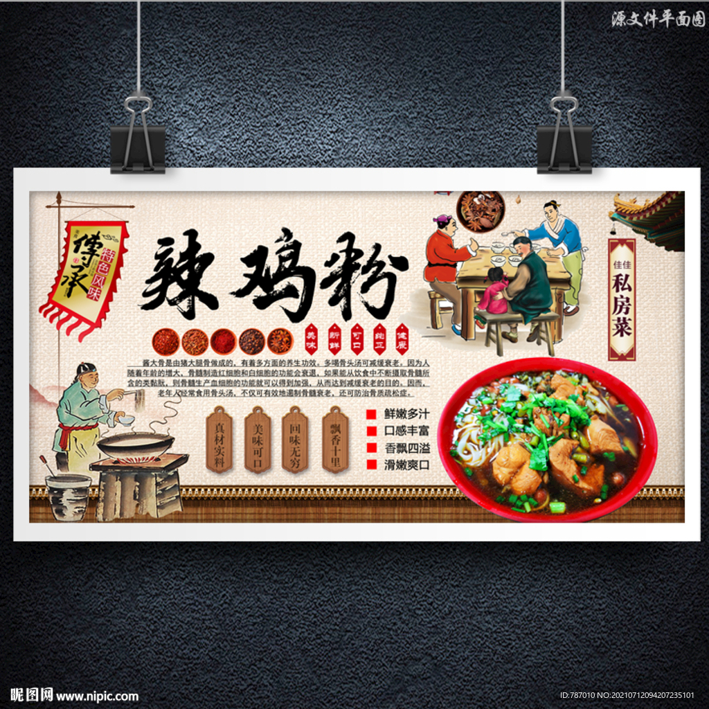 辣鸡粉