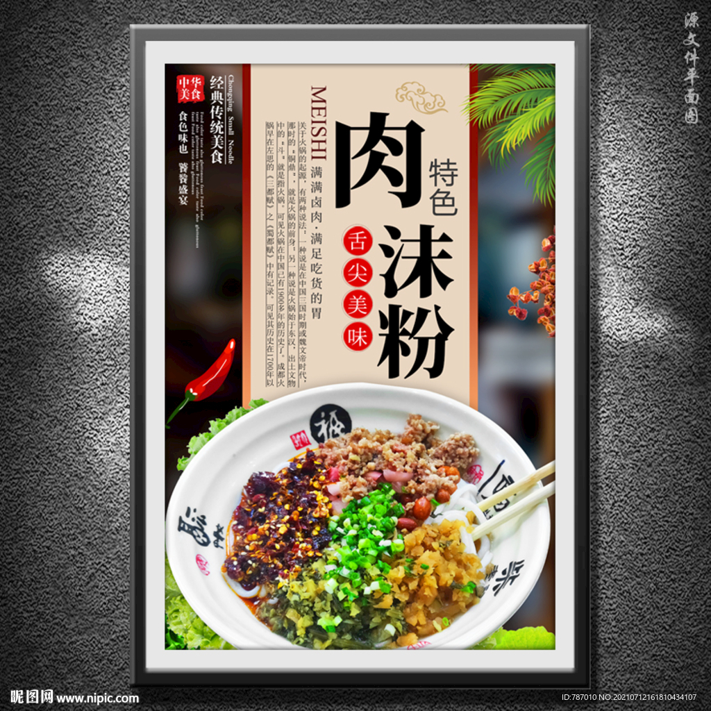 肉沫粉