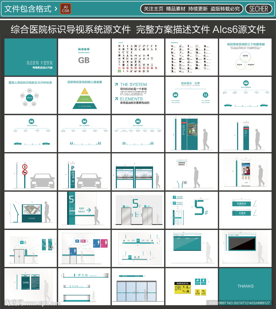 医院标识导视