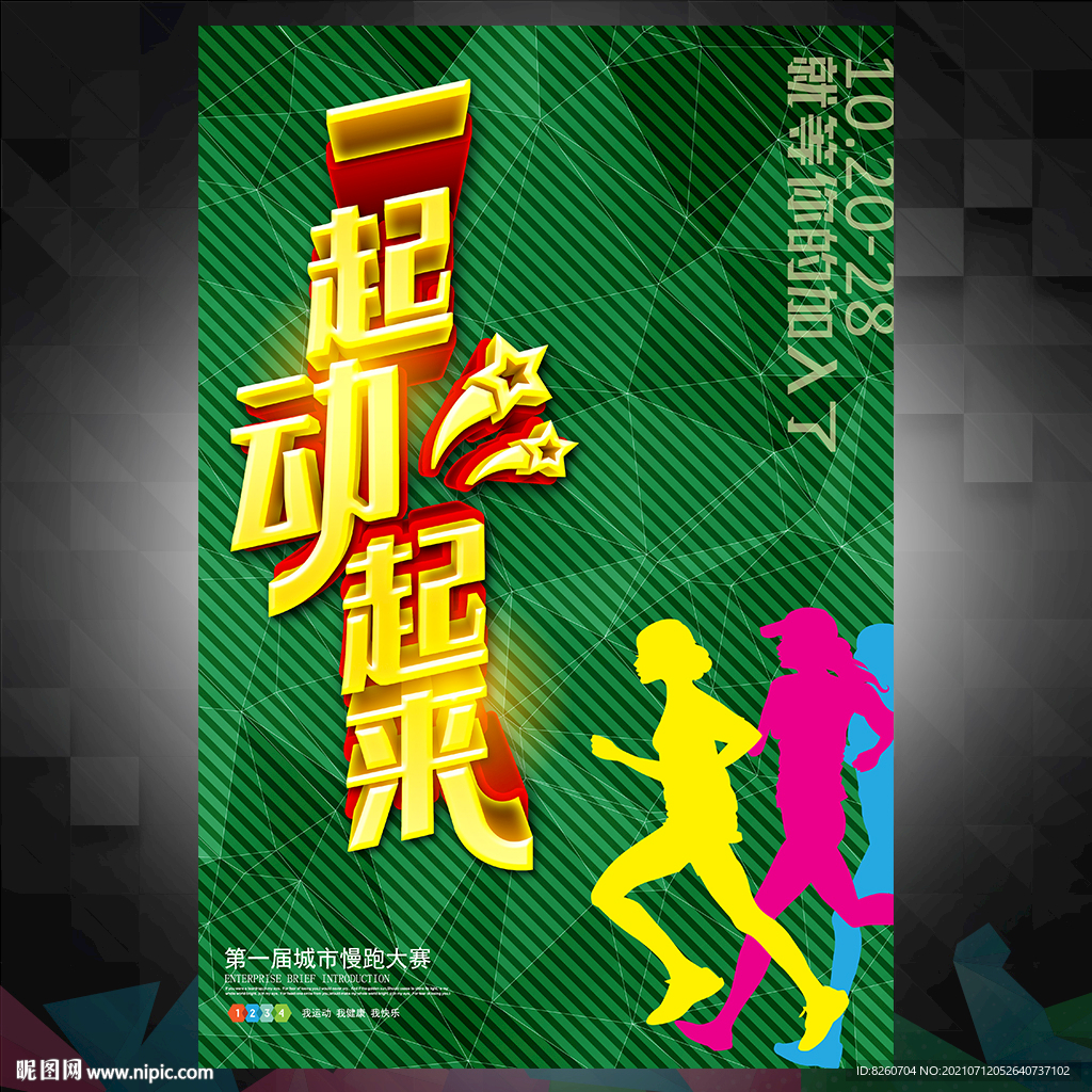运动会 