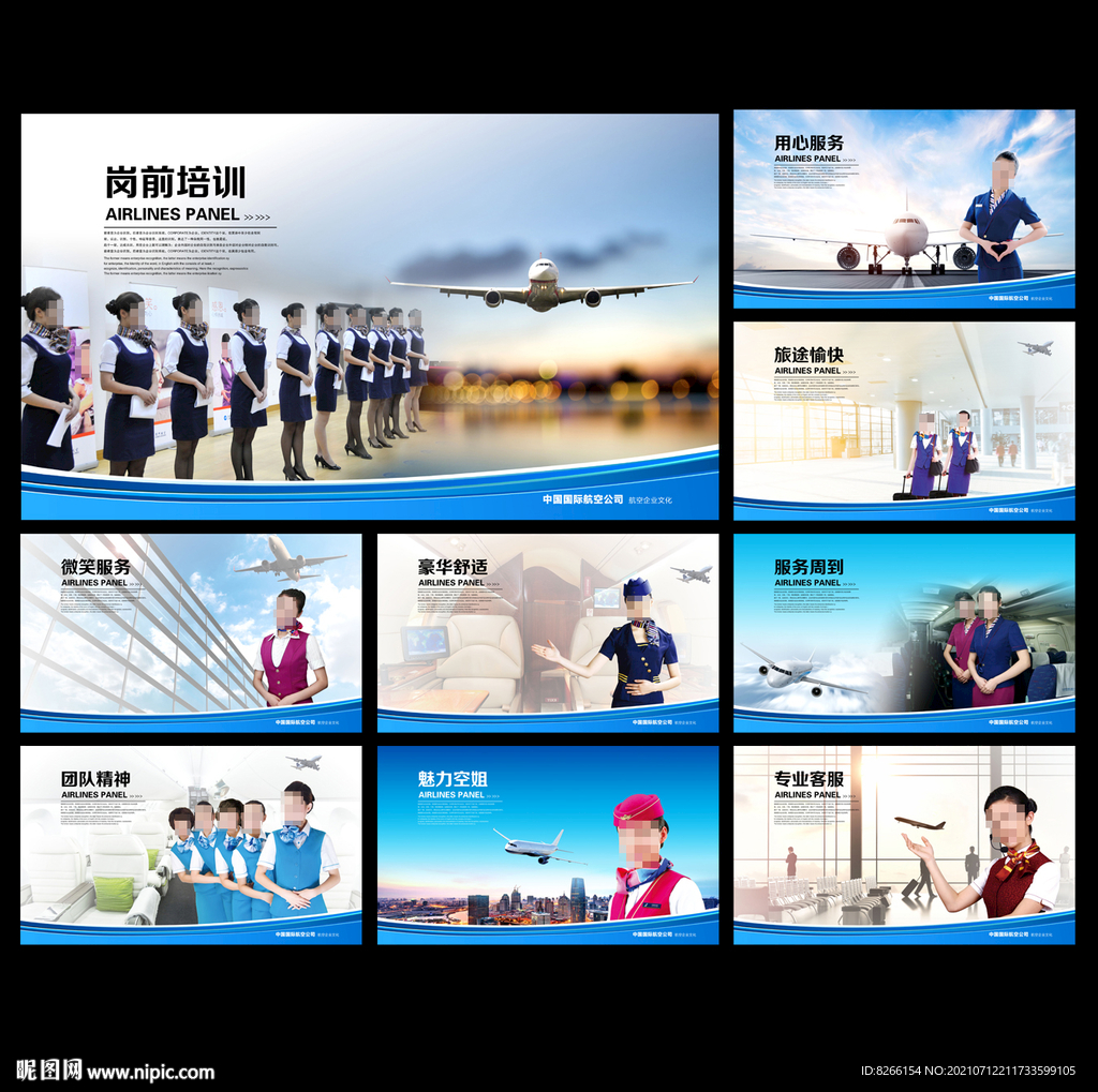 航空