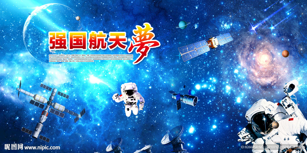 中国航天科技北斗卫星海报