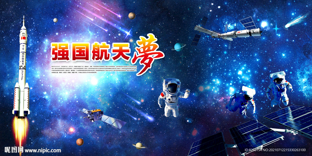 中国航天海报