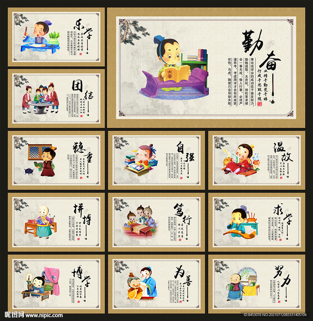 校园文化展板