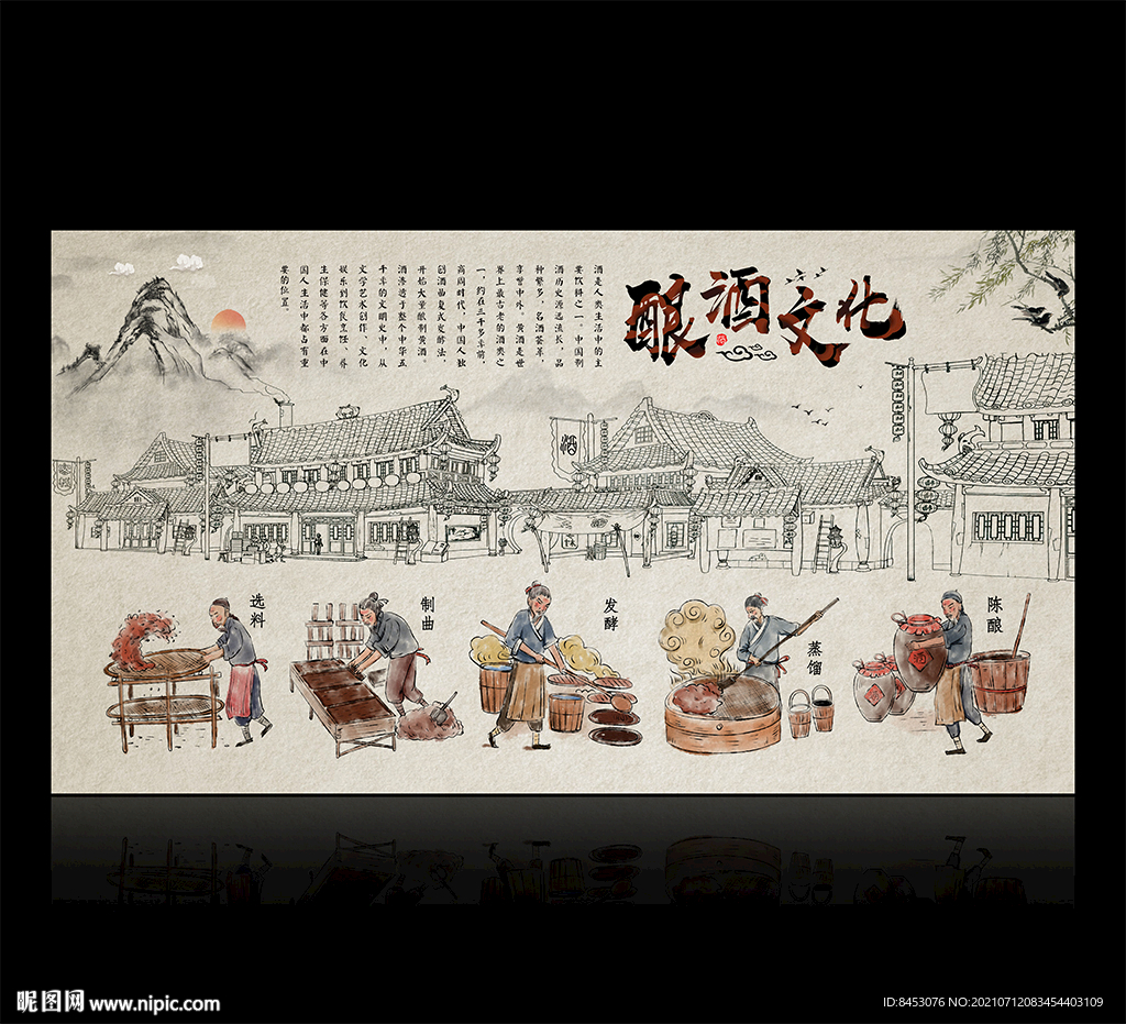 酿酒文化背景墙