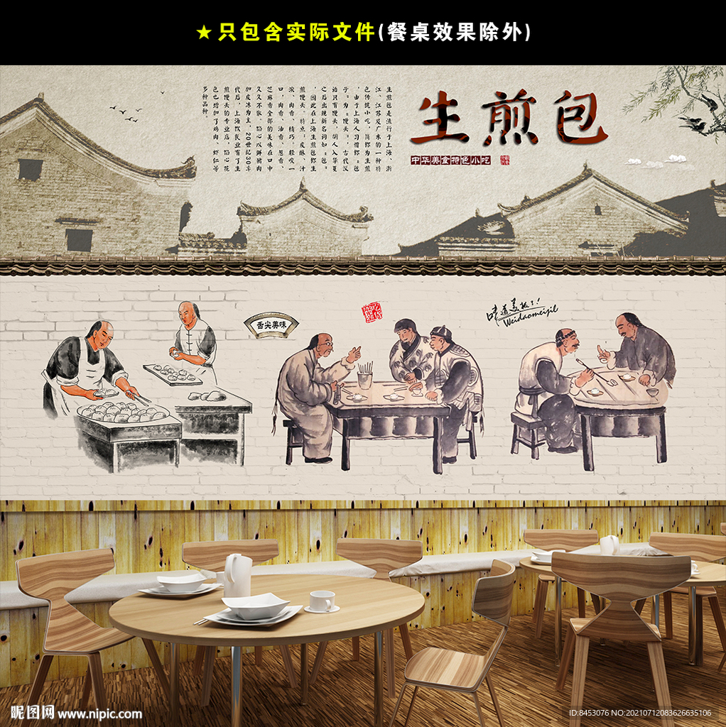 上海生煎包