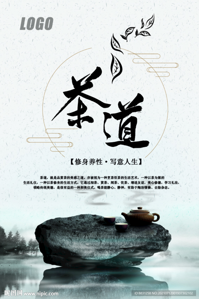 传统茶道广告