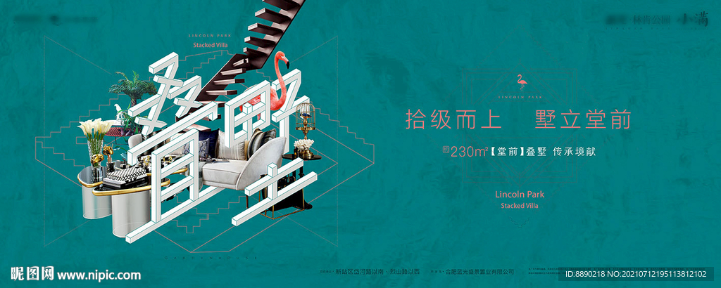 复式叠墅主画面