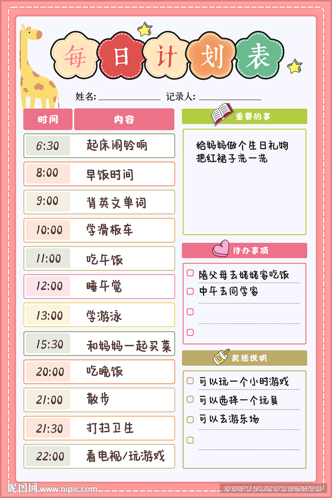 每日计划表 自律表