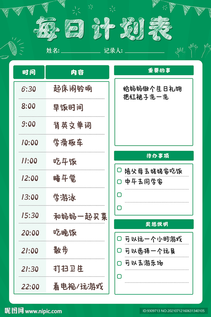 每日计划表 自律表