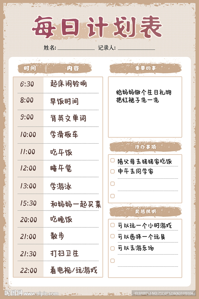 每日计划表 自律表 