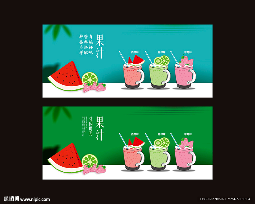 果汁海报