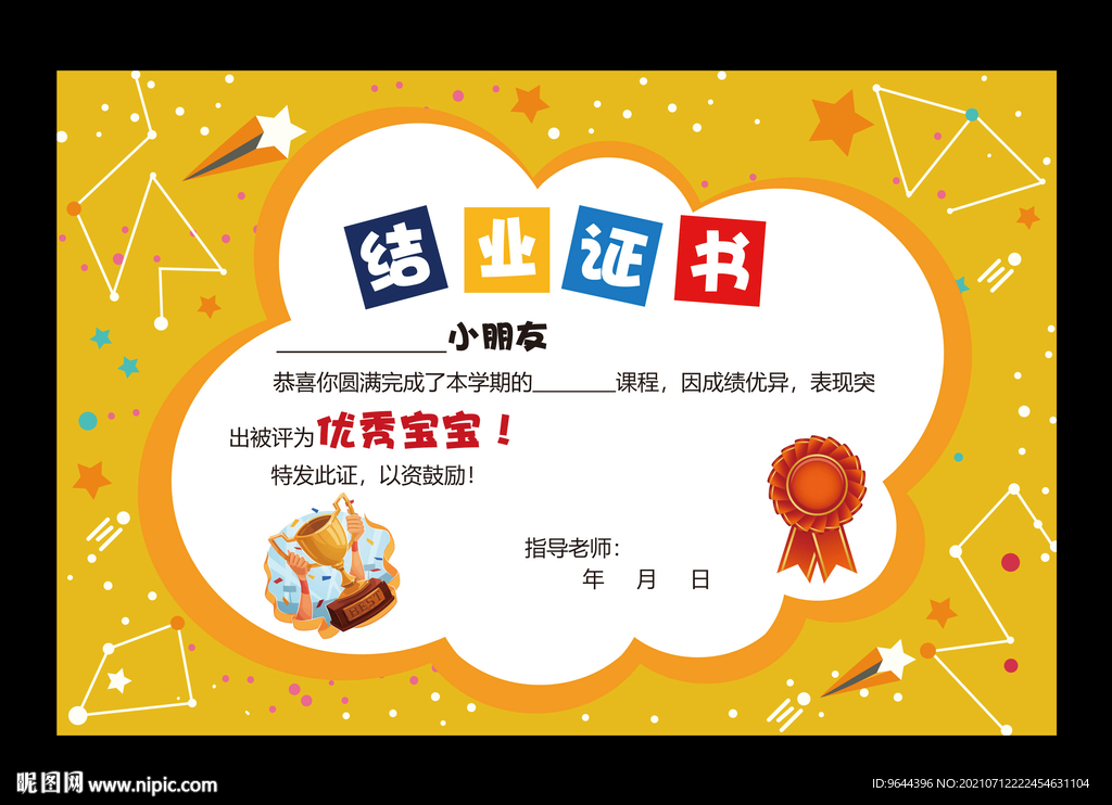 结业证书