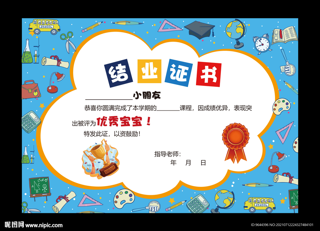 结业证书