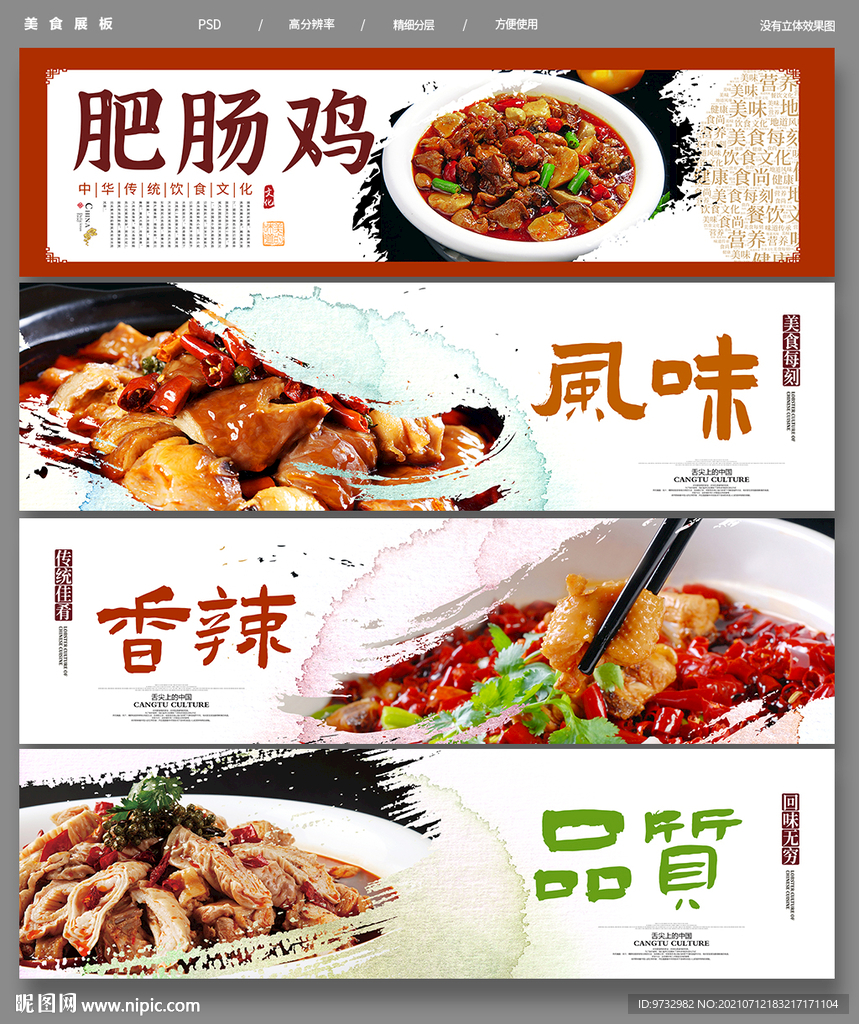 肥肠鸡