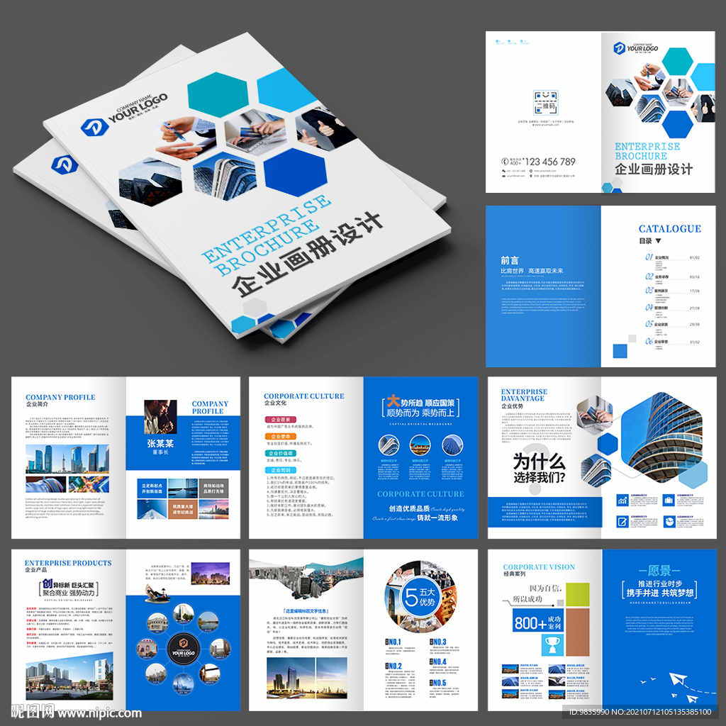 企业画册
