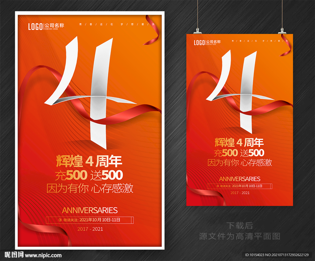 4周年