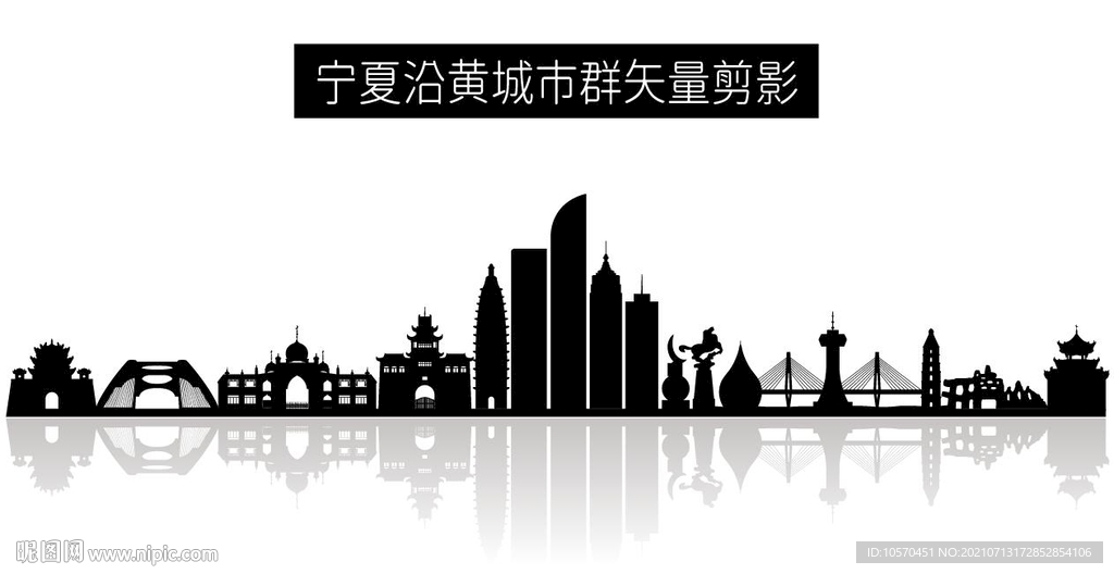 宁夏沿黄城市群矢量剪影