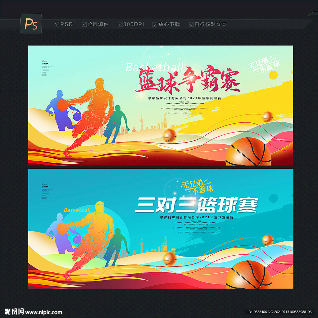 篮球赛